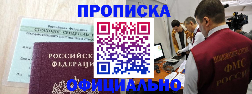 временная регистрация законно в Калачинске