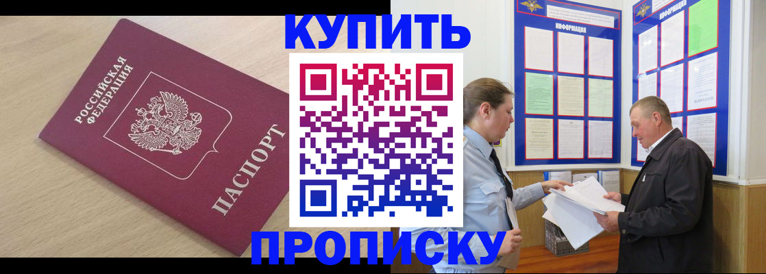 временная регистрация недорого в Калачинске