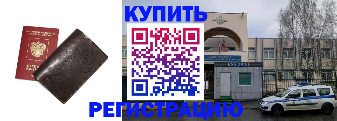 временная регистрация законно в Калачинске