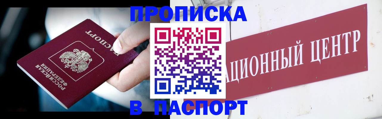 временная регистрация купить в Калачинске