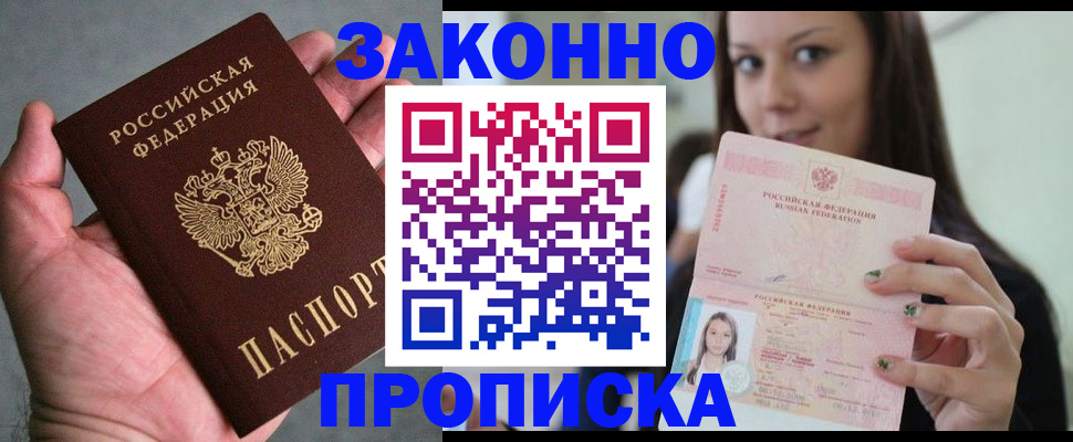 временная регистрация законно в Калачинске